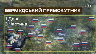 Як зник взвод окупантів? Бермудський прямокутник. День 1. Частина 3. Батальйон К-2. Соледар-Сіверськ