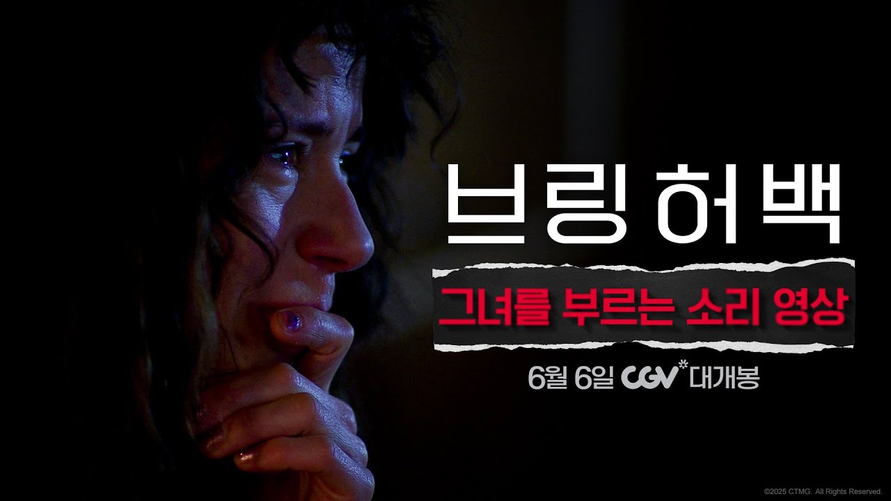 [브링 허 백] 그녀를 부르는 소리 영상 - YouTube