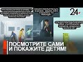 Уроки безопасности для школьников. Как нужно действовать в опасной ситуации, чтобы выжить?