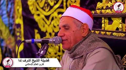 حصريا 🕊️ الجزء الخامس عشر (الاسراء) بصوت القارئ المهندس اشرف ندا قارئ السورة بمسجد ابو بكر الصديق