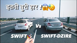 SWIFT vs SWIFT-DZIRE😥- MOST DEMANDING DRAG😱| ये उम्मीद नहीं थी.💔