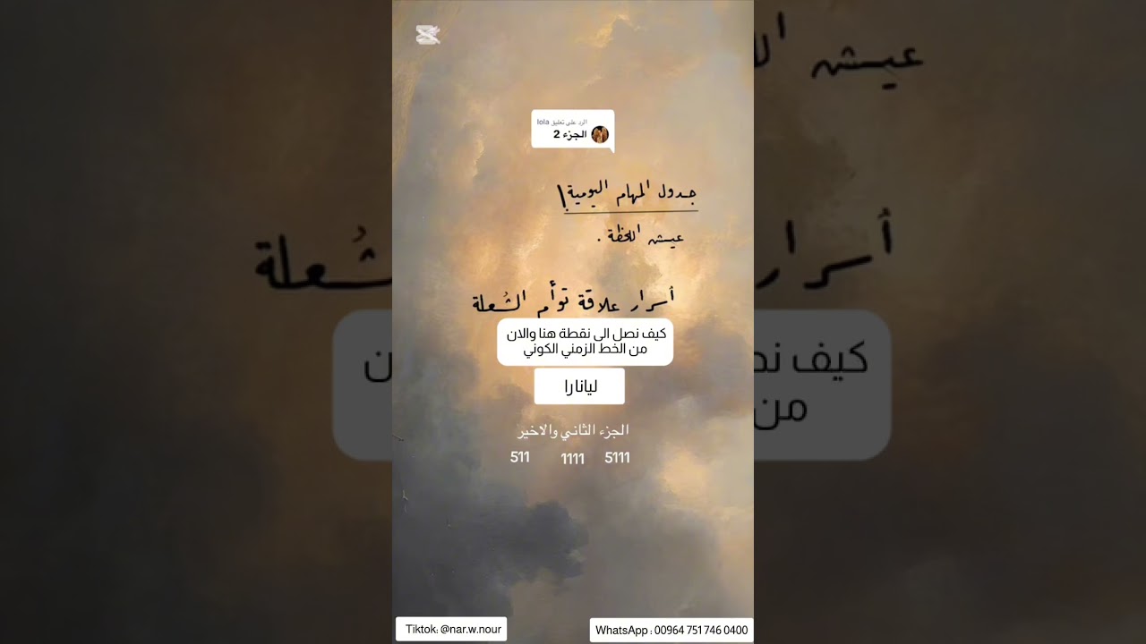 هنا والان وعلاقتها بتوأم الشعلة 