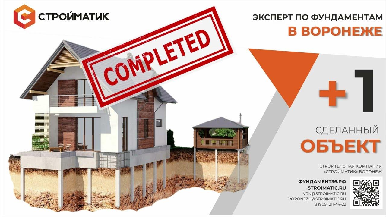 Фундамент воронеж