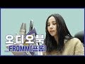 [프롬]아.읽.마.잇l홍대여신 ‘프롬’이 읽어주는 책 ‘특이점을 지나서’l Korean singer-songwriter ‘Fromm’ records the audiobook