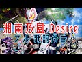【歌詞付き】Desire 湘南乃風 Full.ver