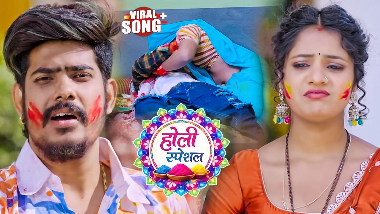 #Raushan Rohi रोशन रोही का सुपरहिट मगही होली गाना 2026 #Maghi Holi Song 2026 | #Raushan Rohi