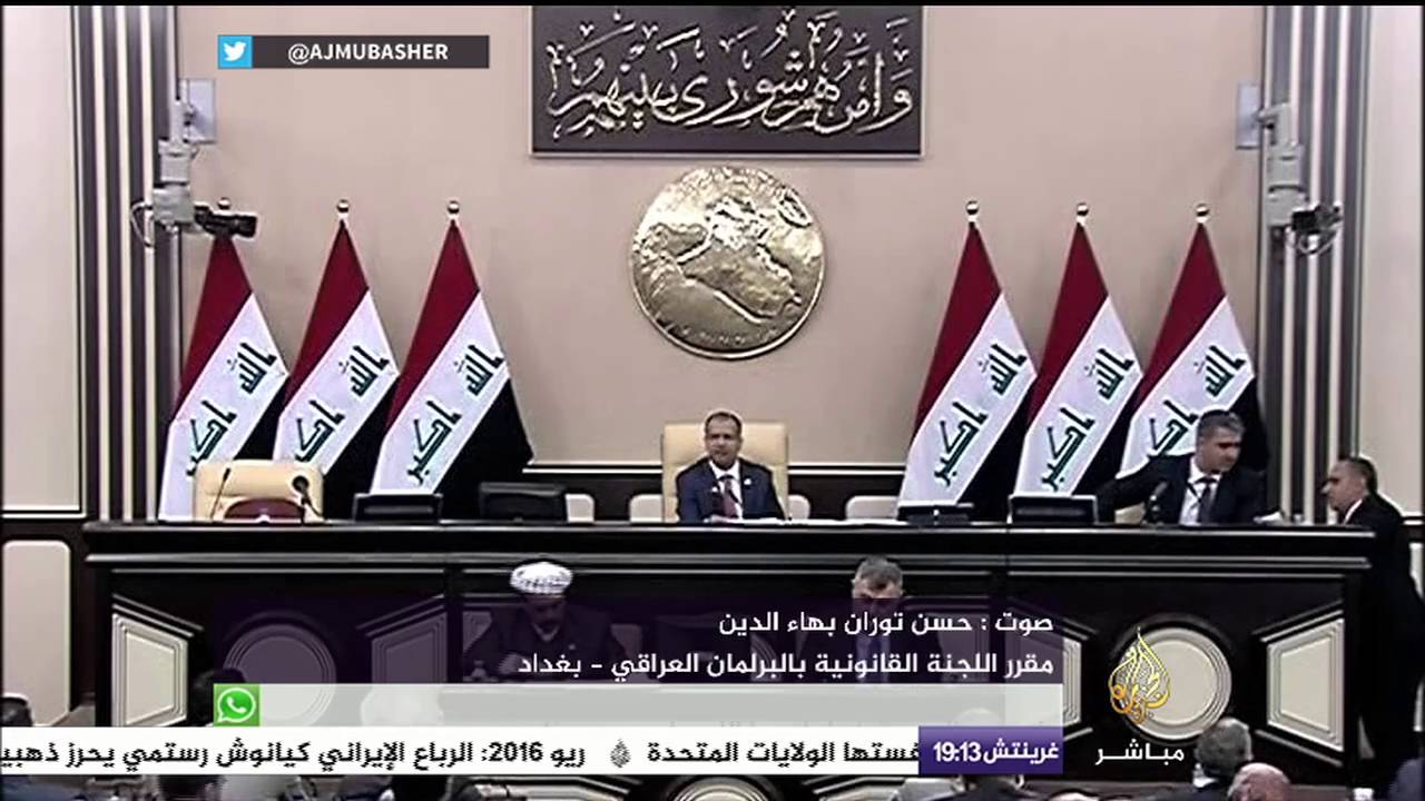 النافذة التفاعلية| البرلمان العراقي يخفق في إقرار قانون العفو العام