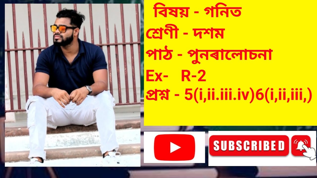 class10math-chapter-rivision-ex-r-2-qno-5-6-solution-in-assamese-youtube