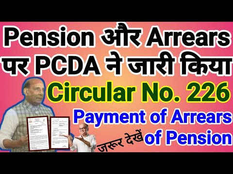 PCDA ने पेंशनर्स को दिया तोहफा || अब मिलेगी सही पेंशन और पूरा बकाया एरियर | कैसे?? ऐसे, देखें? #pcda