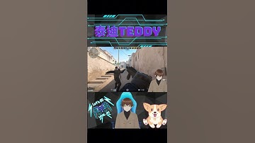 [泰迪Teddy] CS2 5V5電腦局爆破拆彈 #vtuber  #台v #台灣vtuber #新人vtuber #cs2 #台v精華 #shorts #流量 #流量密碼
