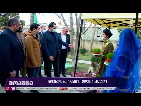 ნოვრუზ ბაირამის დღესასწაულის აღნიშვნა