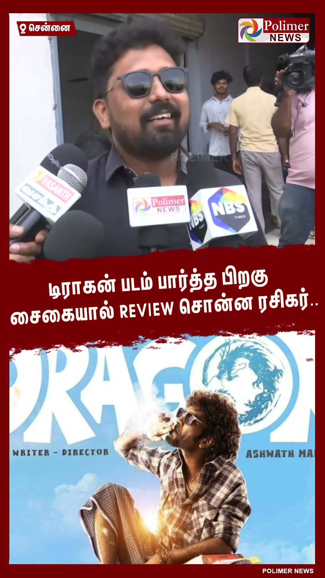 டிராகன் படம் பார்த்த பிறகு சைகையால் Review சொன்ன ரசிகர்..  #shorts | #dragonmovie