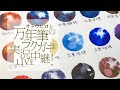 Vol.116 「inkGem［インクジェム］を描こう」万年筆ラクガキ実況中継! Live