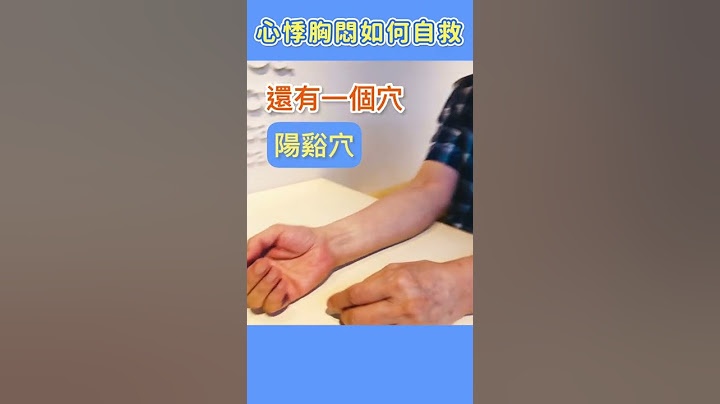 打疫苗后出现心悸胸闷、心脏不舒服？2穴收藏起来！舒缓胸闷胸痛，护心血管，心脏更健康｜#shorts #胡乃文医师 - 天天要闻