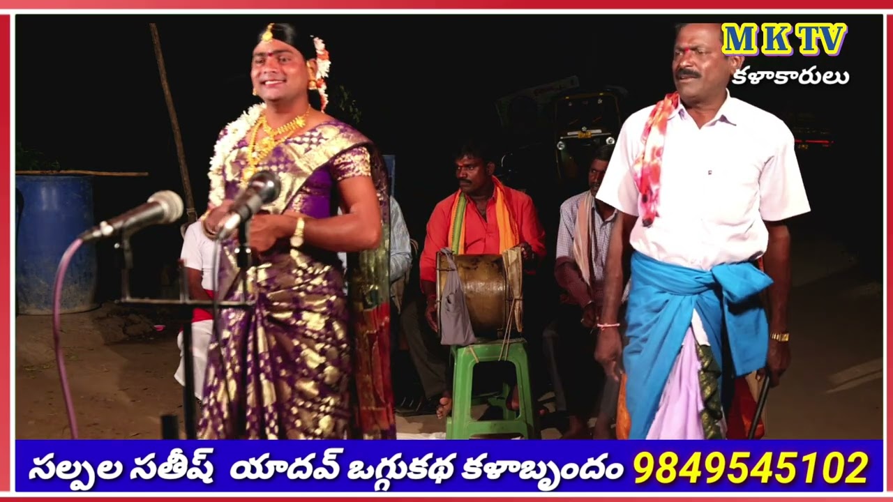 గోవింద మహారాజు పూర్తి ఒగ్గుకథ || SALPALA SATHISH YADHAV 9849545102 || MKTV KALAKARULU