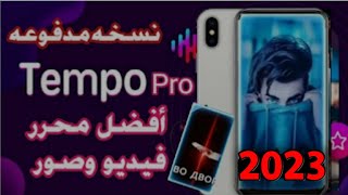 تحميل برنامج tempo  2022 screenshot 5