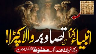 Tamam Ambiya Karam Ki Tasveerain Mil Gayeen! | Islamic History | Muslim Matters TV