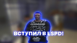 ВСТУПИЛ В LSPD I GTA 5 RP BLACKBERRY