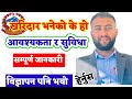 Kharidar | All about kharidar | Salary | work | qualification | Kharidar vacancy 2079 || sunlight Tv