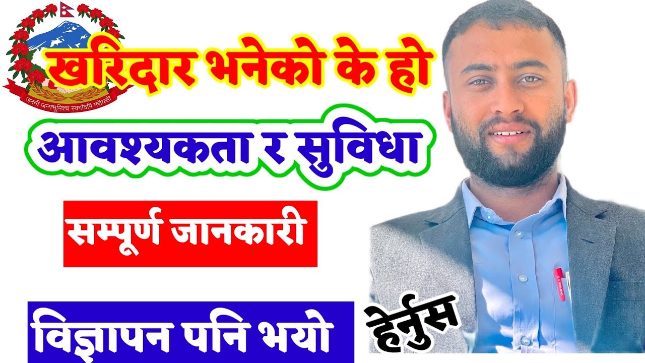 Kharidar | All about kharidar | Salary | work | qualification | Kharidar vacancy 2079 || sunlight Tv
