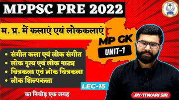 MPPSC PRE- UNIT 1 | L15 | म. प्र. में कलाएं एवं लोककलाएं | लोक नृत्य एवं लोक नाट्य | BY TIWARI SIR