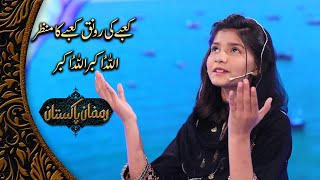 Kaabe Ki Ronaq Kaabe Ka Manzar - New Naat 2023 | Hadiya Hashmi