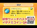 妖怪ウォッチバスターズ QRコード イザナミコイン / Mermother Coin QR CODE