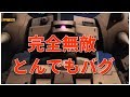 【バトオペ2】バグにより完全無敵と化したザメルがヤバすぎた 【バグ】
