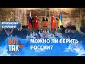 Зачем России на самом деле нужны переговоры? / Война в Украине