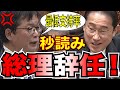 【ブチギレ石橋３】政権交代は秒読み！最低支持率！何もしない岸田政権、逃げ切れると思うなよ！国民が自民党の牙城を崩す！ノーカット！