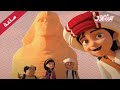 مغامرات منصور رحلة السعادة جزء 10 Mansour Cartoon 