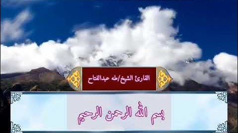 ما تيسر من سورة المؤمنون  . مراحل خلق الإنسان وقدرة الله جل وعلا