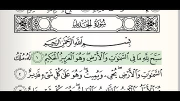 Quran (57) - Surah Al-Hadid - سورة الحديد الشيخ محمود علي البنا