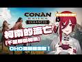【柯南的流亡】此柯南非彼柯南(?) 總而言之OHO伺服器第一天上線走起！我也不知道要幹嘛(｡A｡)█熙歌Cygnus
