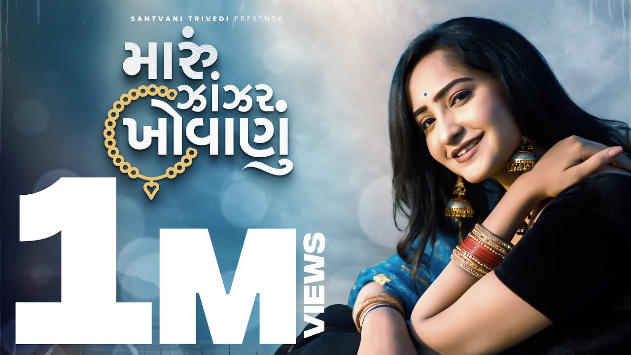 Maru Zanzar Khovanu  New Gujarati Song  Santvani Trivedi  Saybo Maro   Junagadh Sher  Fusion