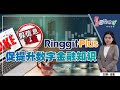 【财经最热NOW】10月26日｜假信息泛滥 RinggitPlus促提升数字金融知识