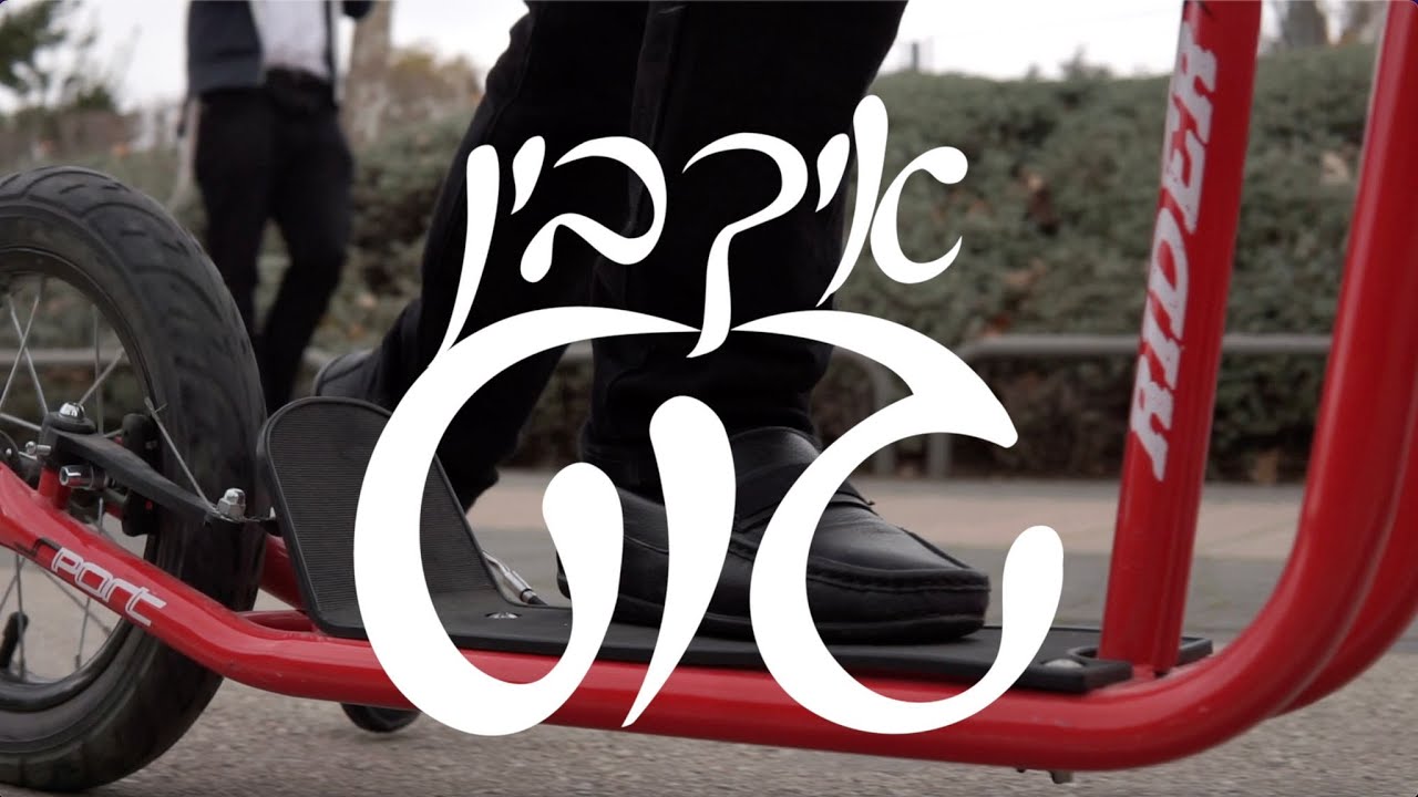 חיים שלמה מאיעס - איך בין גוט  Chaim Shlomo Mayesz - i am good