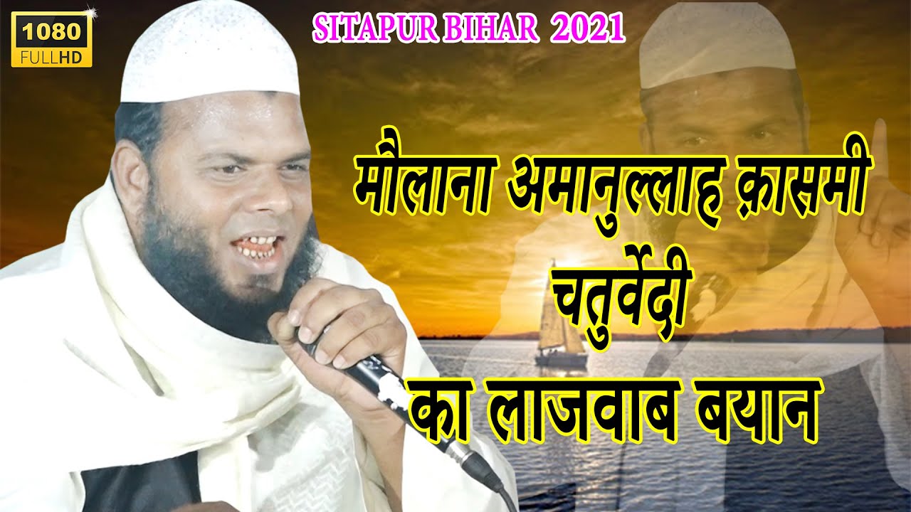 New Bayan, Maulana Amanullah Qasmi, Chaturvedi, Madhubani, Sitapur, Supaul, Bihar, 22.02.2021,