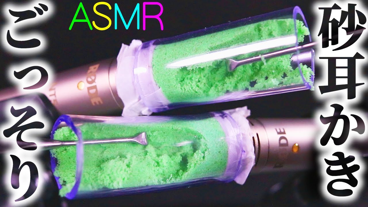 【ASMR】ゴッソリ取れまくるキネティックサンド耳かき♡スケスケの奥深い耳穴にギチギチに砂を詰め込んでステンレス耳かきで掻き出しピンセットで鼓膜を毟り取る耳掃除【音好き】オマケで鼓膜が砂に突進します♪