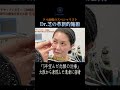 「クマ治療の概念を超えた画期的な治療」大阪から来院した50代女性患者とクマ治療の第1人者の手術に密着したドキュメンタリー!