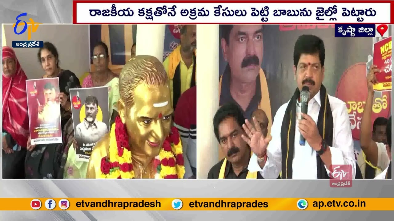 తెదేపా నేతల ఆమరణ నిరాహాక దీక్ష | TDP Leaders Hunger Strike At Krishna Dist | On Chandrababu Arrest