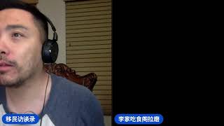 直播：人不辱华  华自辱，讨论会