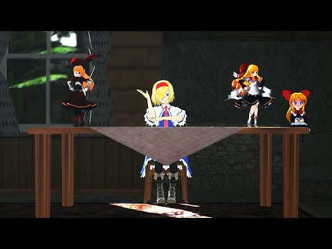 【東方MMD】んっあっあっ。