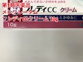 ロート製薬　メンソレータム フレディCC クリーム　10ｇ　第1類医薬品　セルフメディケーション税制対象