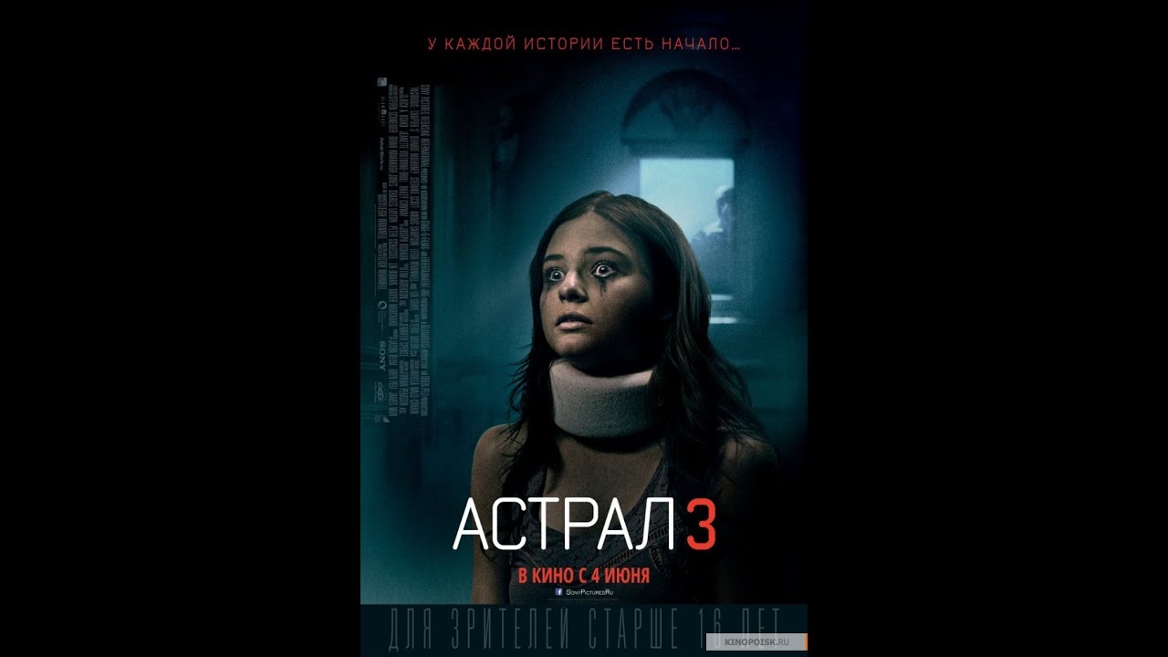 Астрал 3 | Русский трейлер (2015) - YouTube