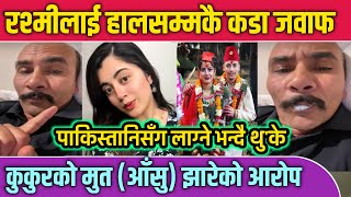 दईथप ककरक मत झरक आरप लगउद रशमलई हलसममक कडजवफ Rashmi Paneru Yogendra Bhat Usa