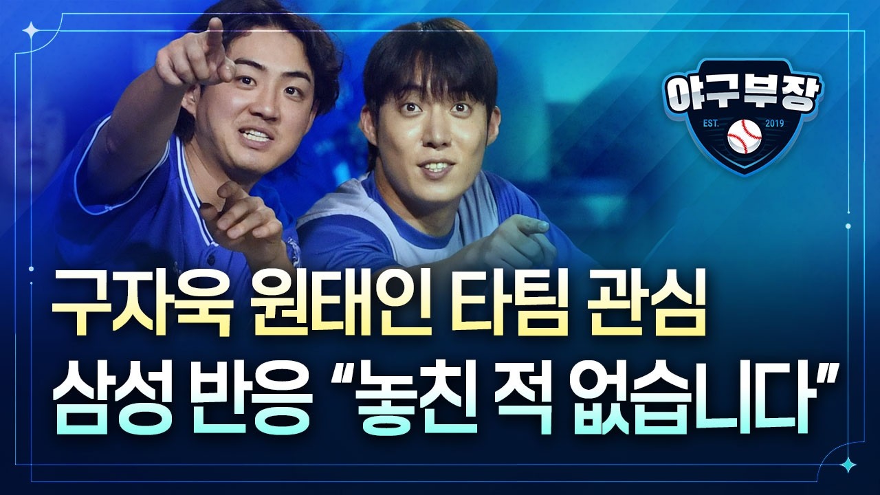 삼성 클럽하우스 깨운 최형우 한 마디/SSG 아빌라 미국에 보낼 순 없다/두산 1차 목표는 3위