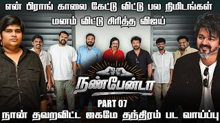 நான் தவறவிட்ட ஜகமே தந்திரம் பட வாய்ப்பு???- Round Table | Part 07  #chithralakshmanan #vijay