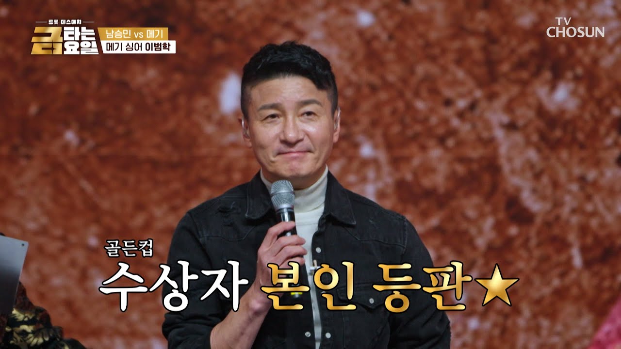 원조 책받침 오빠🤴 이범학 등판🌠 ‘이별 아닌 이별’♪ TV CHOSUN 260109 방송 | [금타는 금요일] 3회 | TV조선