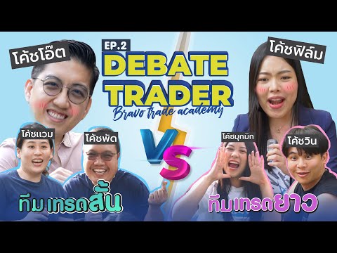 DEBATETRADER 